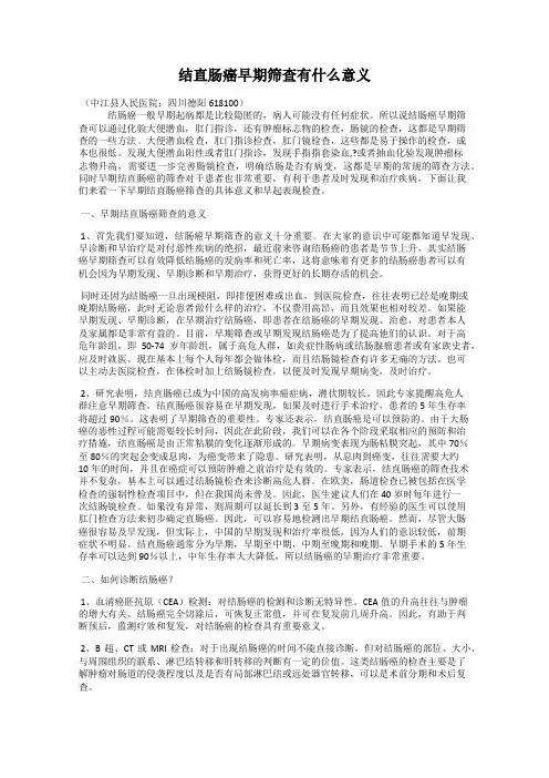 结直肠癌早期筛查有什么意义