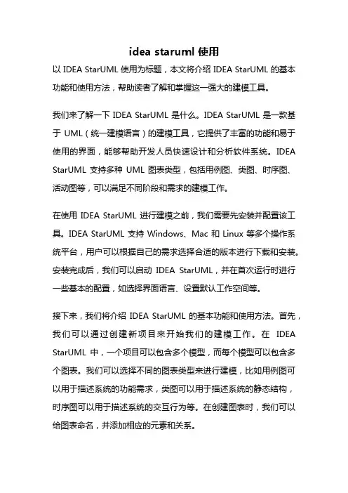 idea staruml 使用