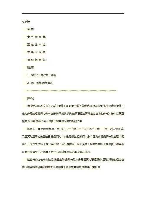 七步诗 曹植原文四句