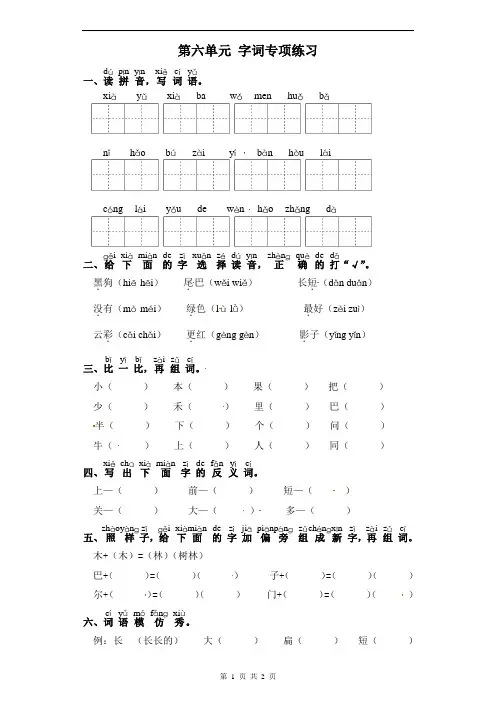 一年级上册语文试卷-第六单元 字词专项练习 部编版(含答案)