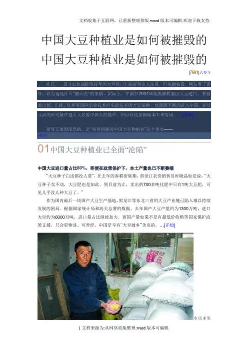 中国大豆种植业是如何被摧毁的