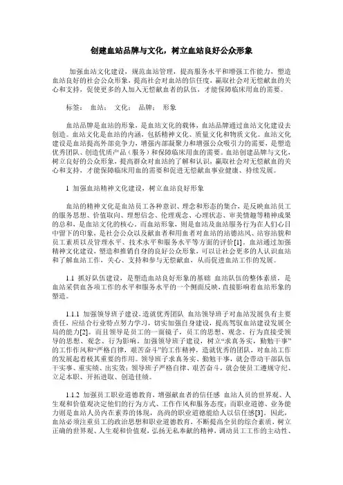 创建血站品牌与文化,树立血站良好公众形象