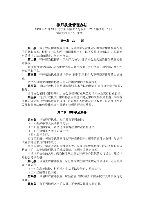 律师执业管理办法2017