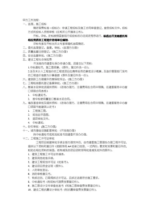 甲方工作流程