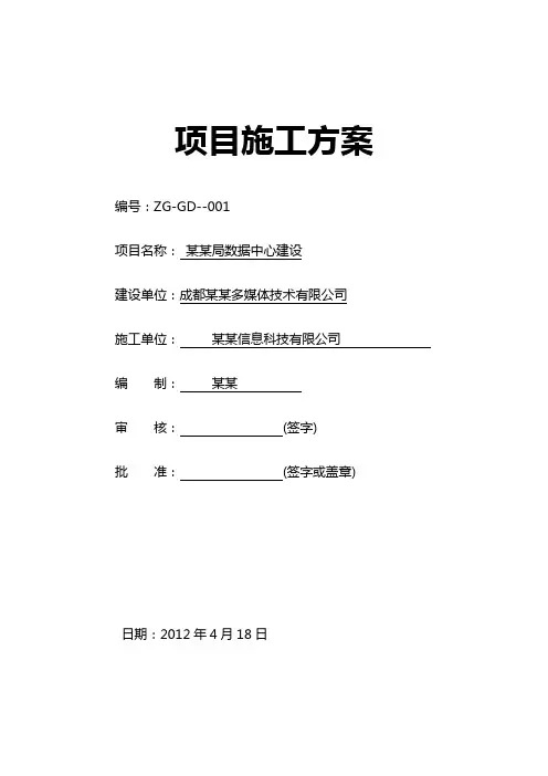 硬件设施工组织设计方案(HP服务器、存储等)