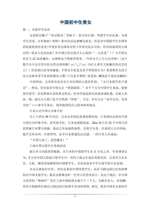 中国初中生美女