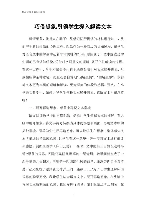 巧借想象,引领学生深入解读文本