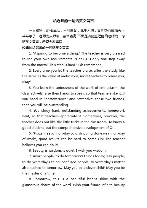 给老师的一句话英文留言