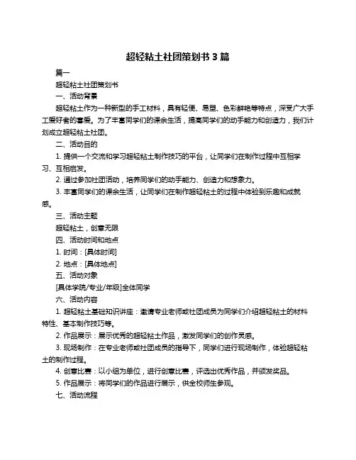 超轻粘土社团策划书3篇