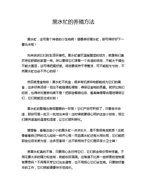 黑水牤的养殖方法