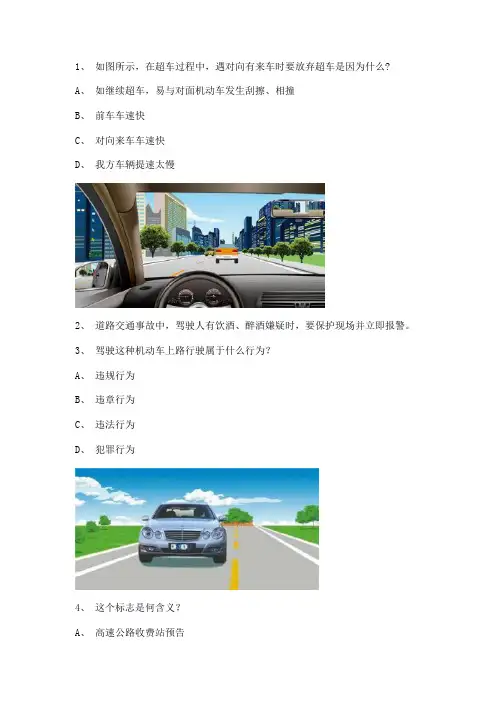 2011金门县交规考试货车仿真试题