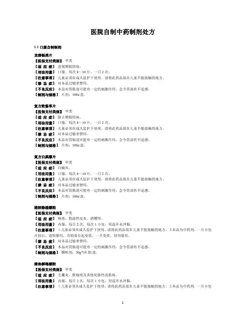 医院自制中药制剂处方