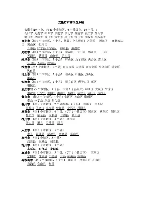 安徽省所辖市县乡镇介绍-推荐下载
