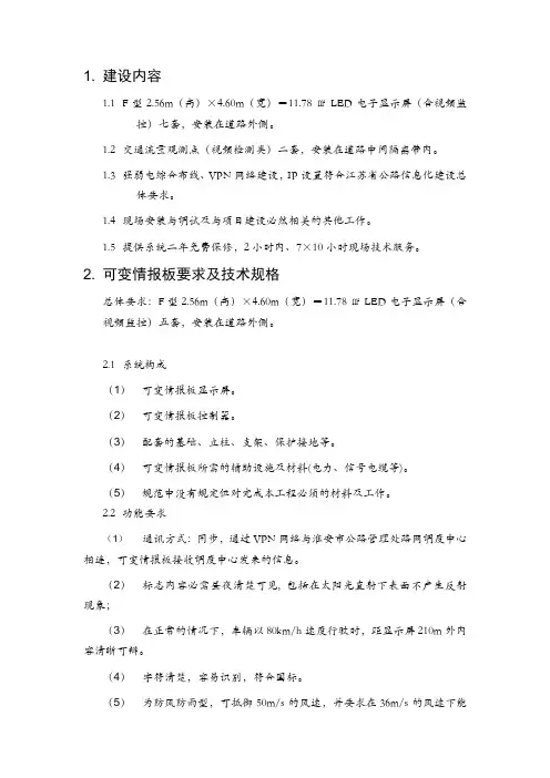 江苏高速公路交通屏要求