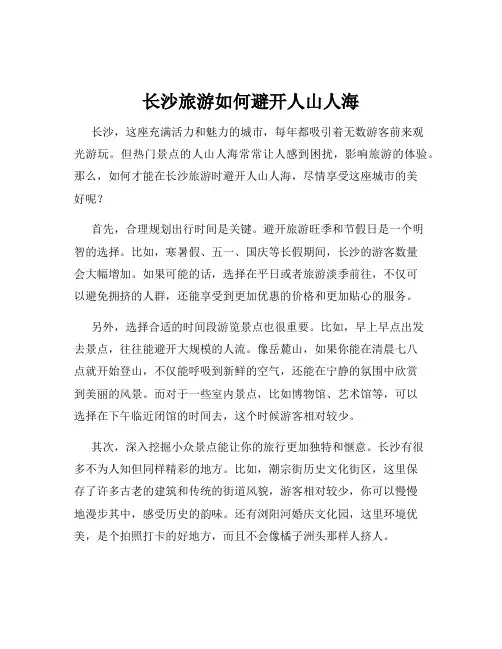长沙旅游如何避开人山人海