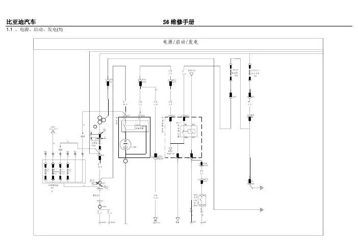 2012比亚迪S6整车电路图手册