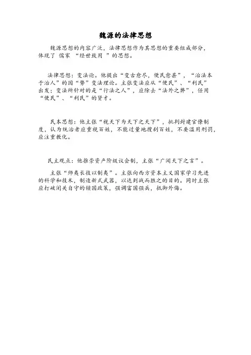 魏源的法律思想