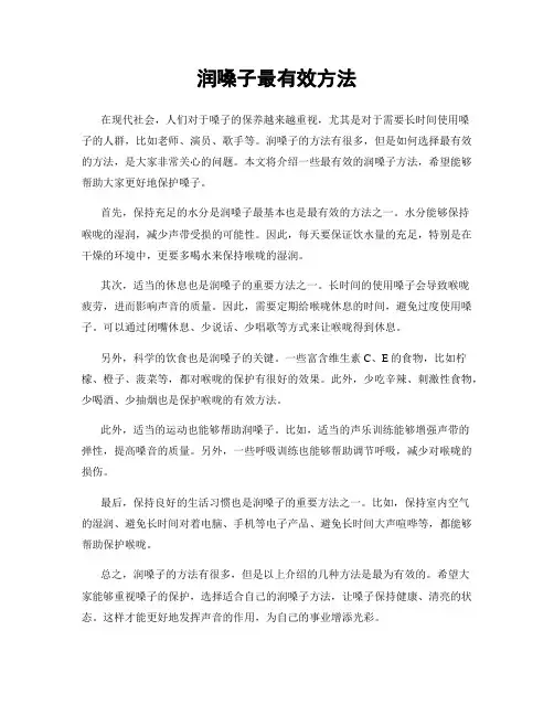 润嗓子最有效方法