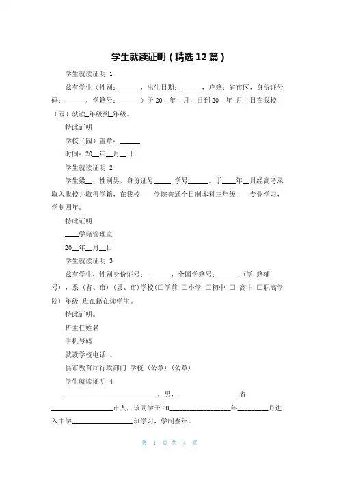 学生就读证明(精选12篇)