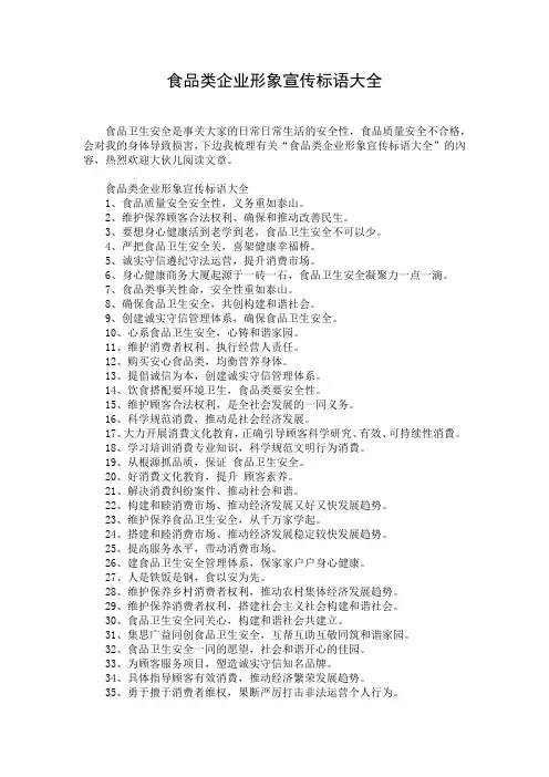 食品类企业形象宣传标语大全
