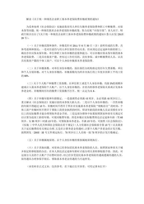 解读《关于统一和规范企业职工基本养老保险费补缴政策的通知》