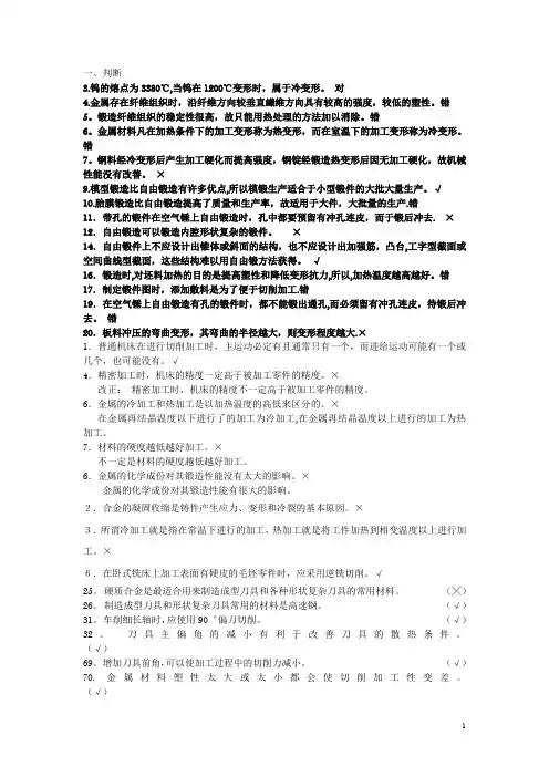 机械制造基础复习题