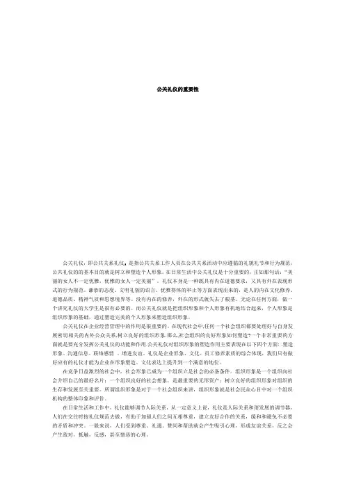 公关礼仪的重要性
