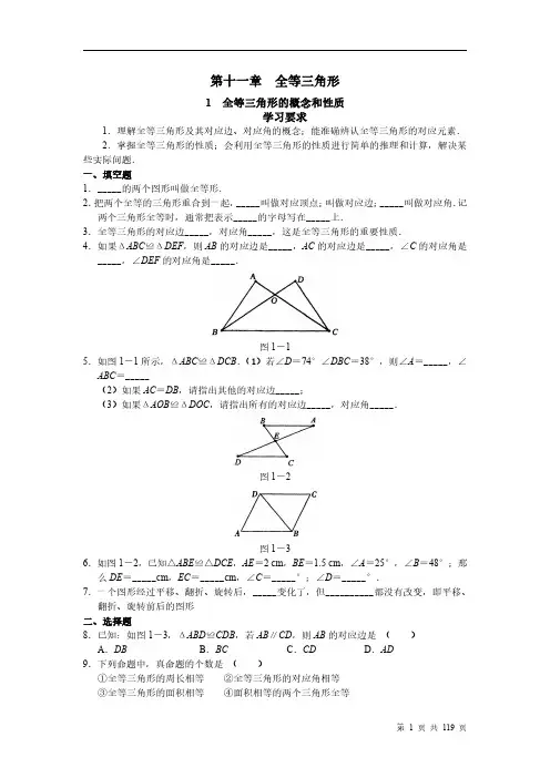 八年级数学上册同步练习与答案