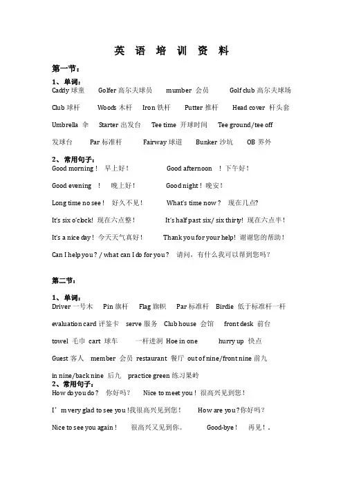 英语培训资料