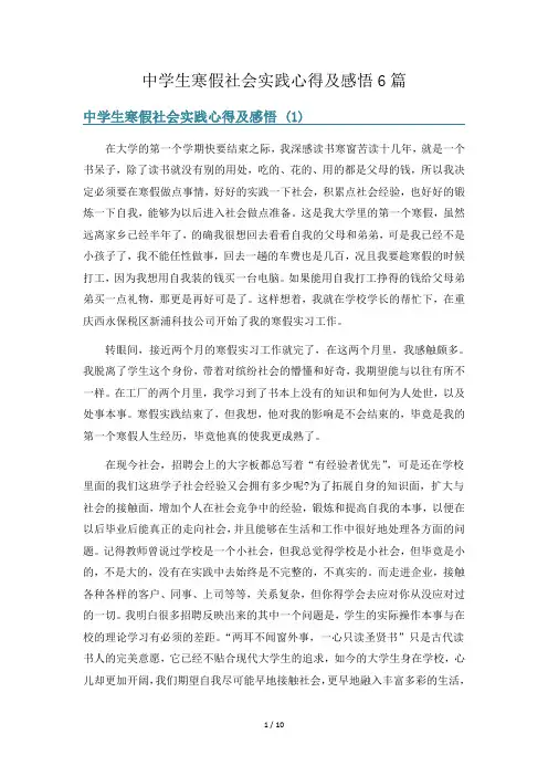 中学生寒假社会实践心得及感悟6篇