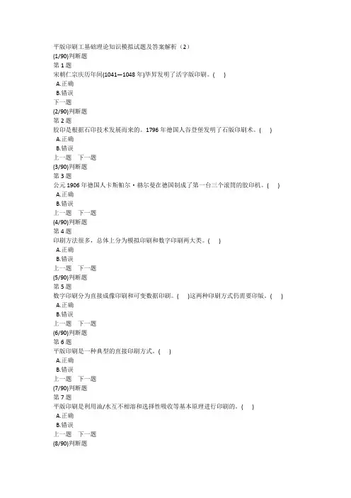 平版印刷工基础理论知识模拟试题及答案解析(2)