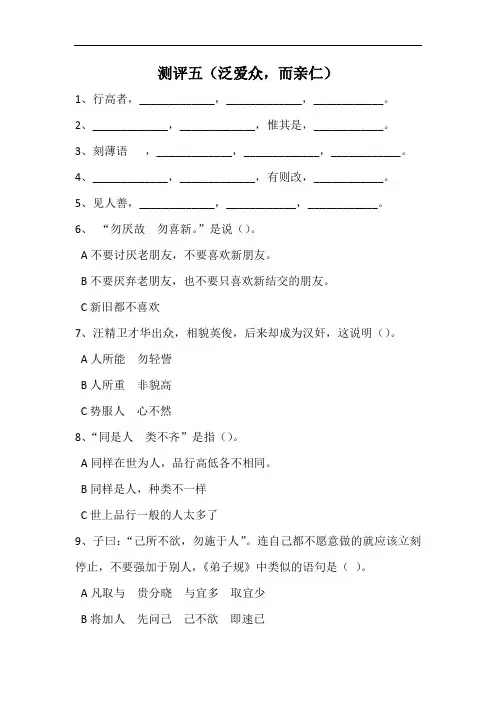 《弟子规》阶段性测评五