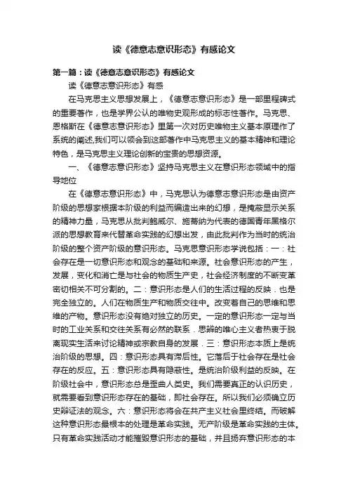 读《德意志意识形态》有感论文