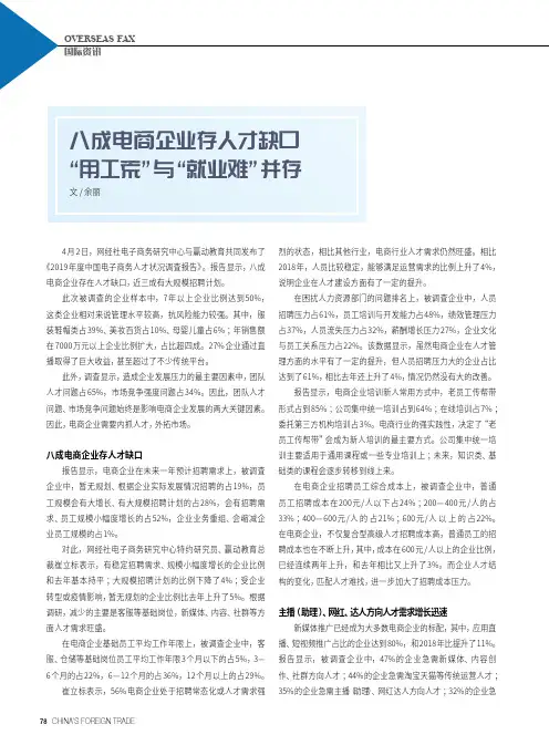 八成电商企业存人才缺口 “用工荒”与“就业难”并存