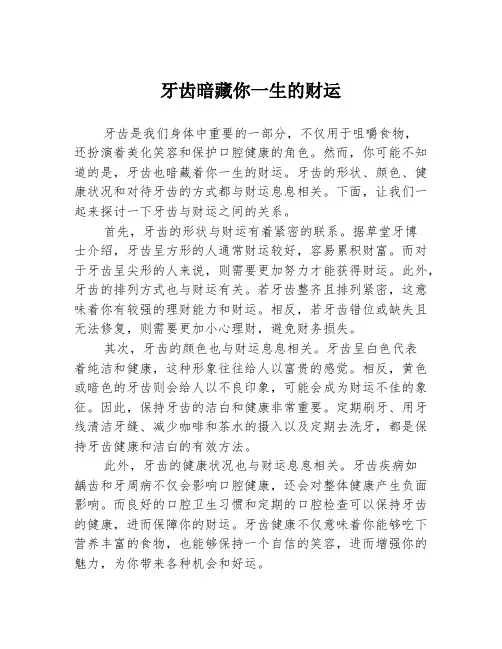 牙齿暗藏你一生的财运