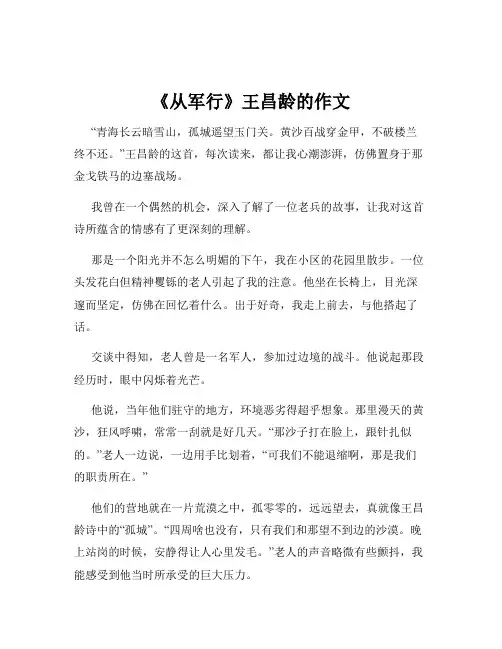 《从军行》王昌龄的作文