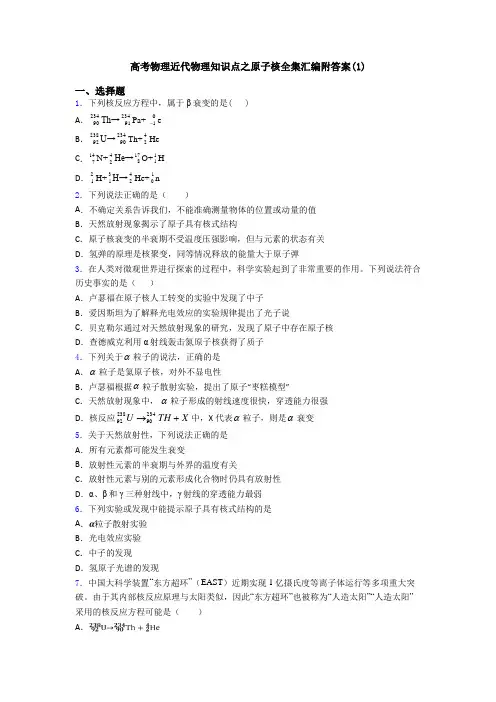 高考物理近代物理知识点之原子核全集汇编附答案(1)