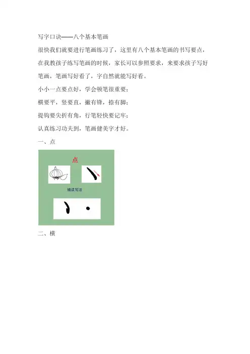 最新写字口诀——八个基本笔画