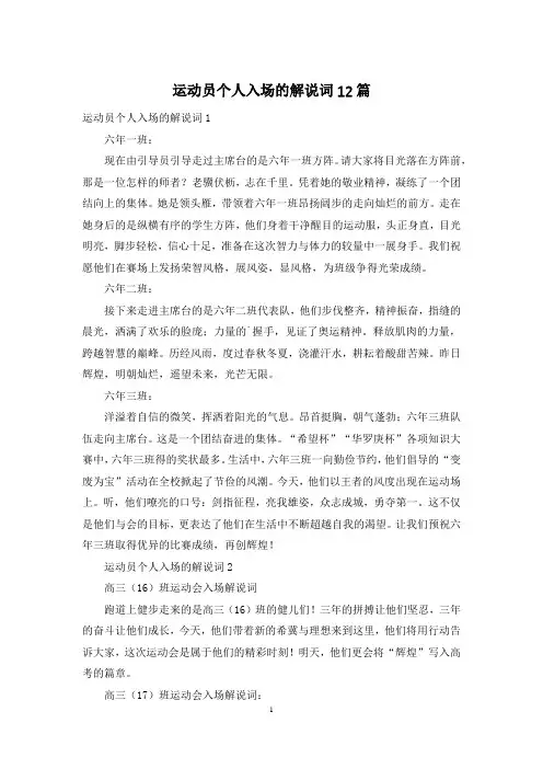 运动员个人入场的解说词12篇