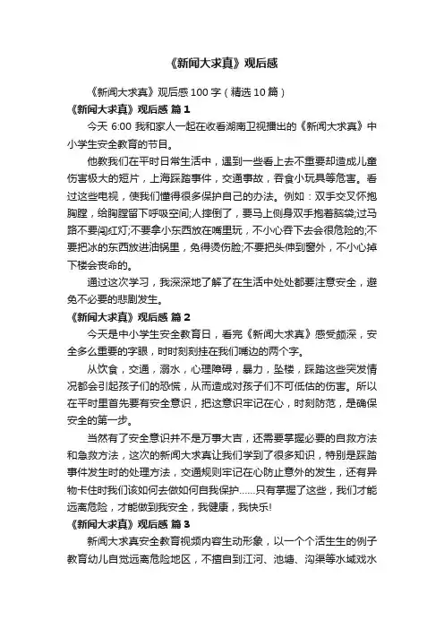 《新闻大求真》观后感