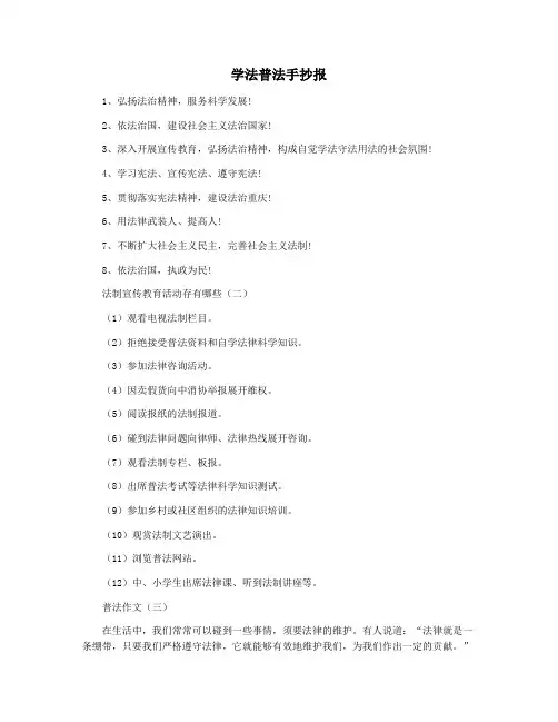 学法普法手抄报