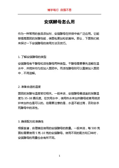 安琪酵母怎么用