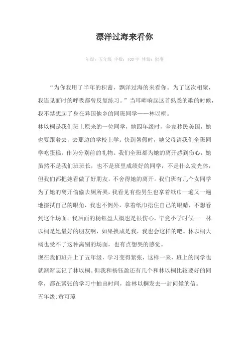漂洋过海来看你400字作文