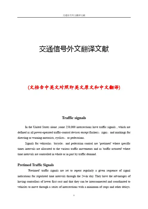 交通信号外文翻译文献