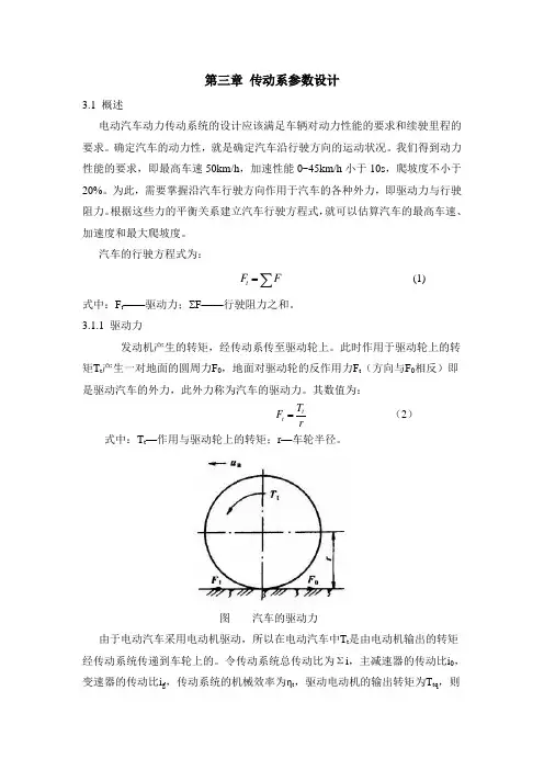 纯电动汽车电机驱动系统传动机构参数设计