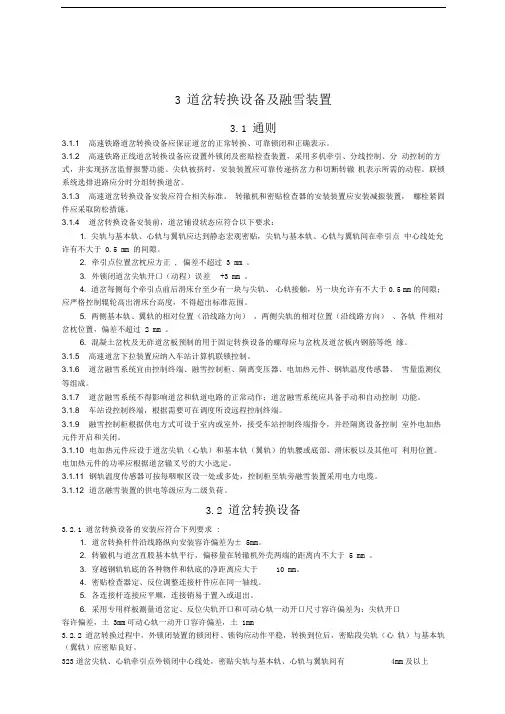 第三章道岔转换设备及融雪装置
