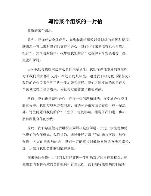 写给某个组织的一封信