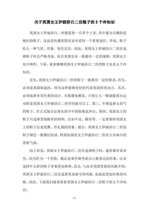 关于英国女王伊丽莎白二世鞋子的5个冷知识