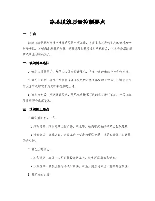 路基填筑质量控制要点