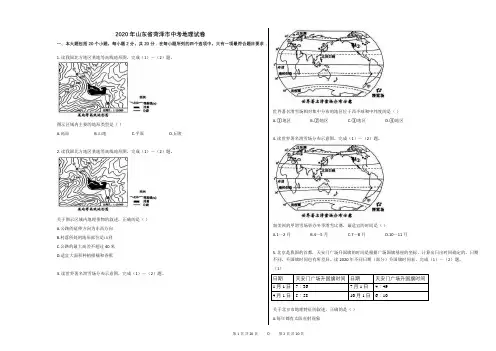 2020年山东省菏泽市中考地理试卷